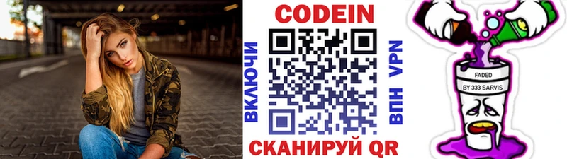 Codein Purple Drank  Купить где  Изобильный 